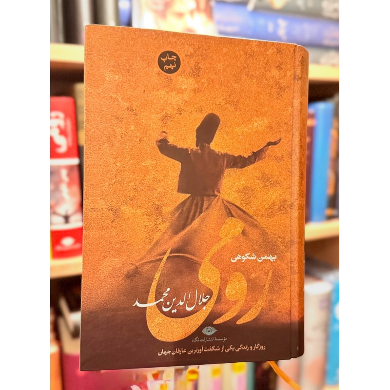 Rumi — Persian, Gold Cover by Bahman Shokouhi